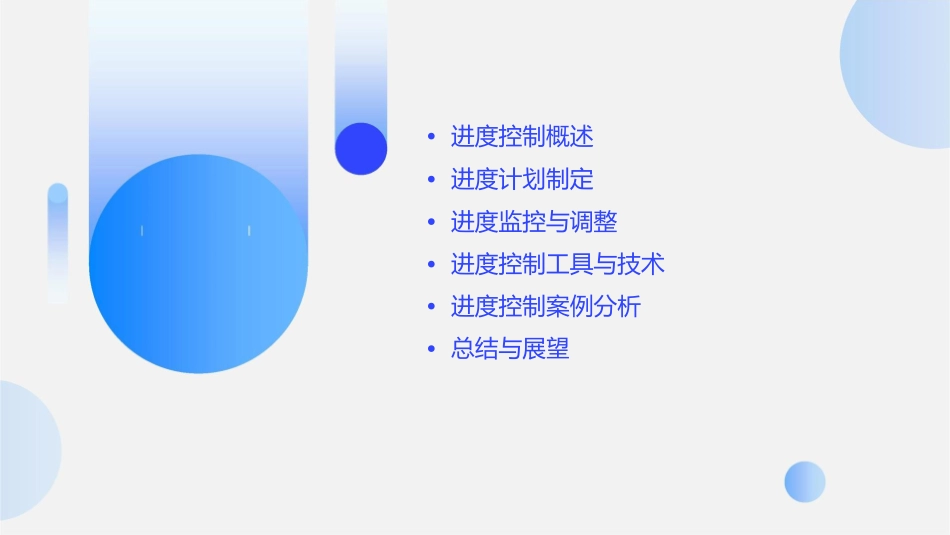 项目管理进度控制课件_第2页
