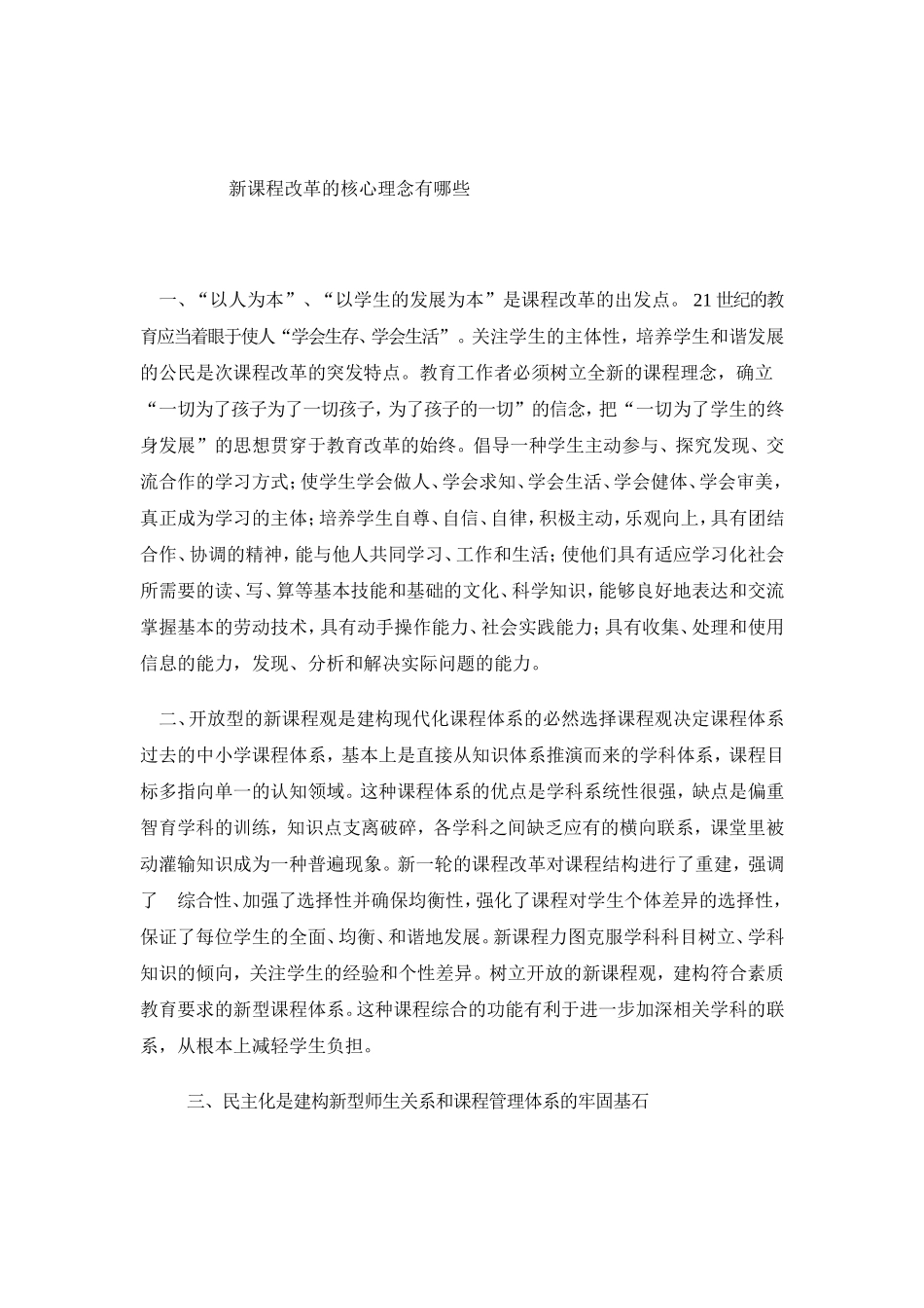 新课程改革的核心理念有哪些新课程标准下如何上好信息技术课_第1页