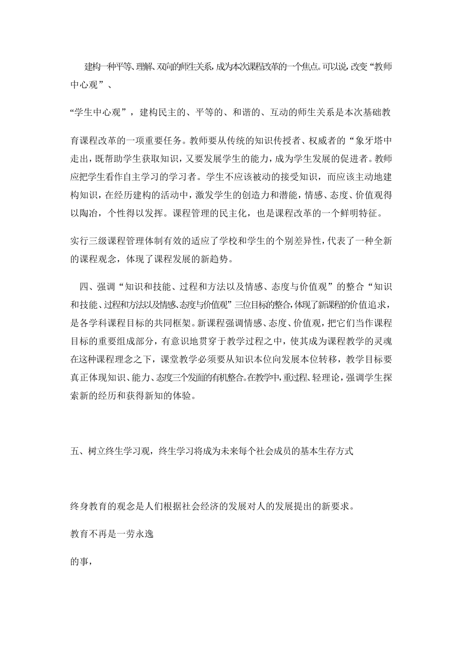 新课程改革的核心理念有哪些新课程标准下如何上好信息技术课_第2页