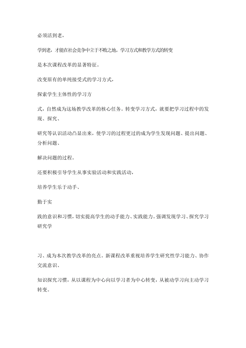 新课程改革的核心理念有哪些新课程标准下如何上好信息技术课_第3页