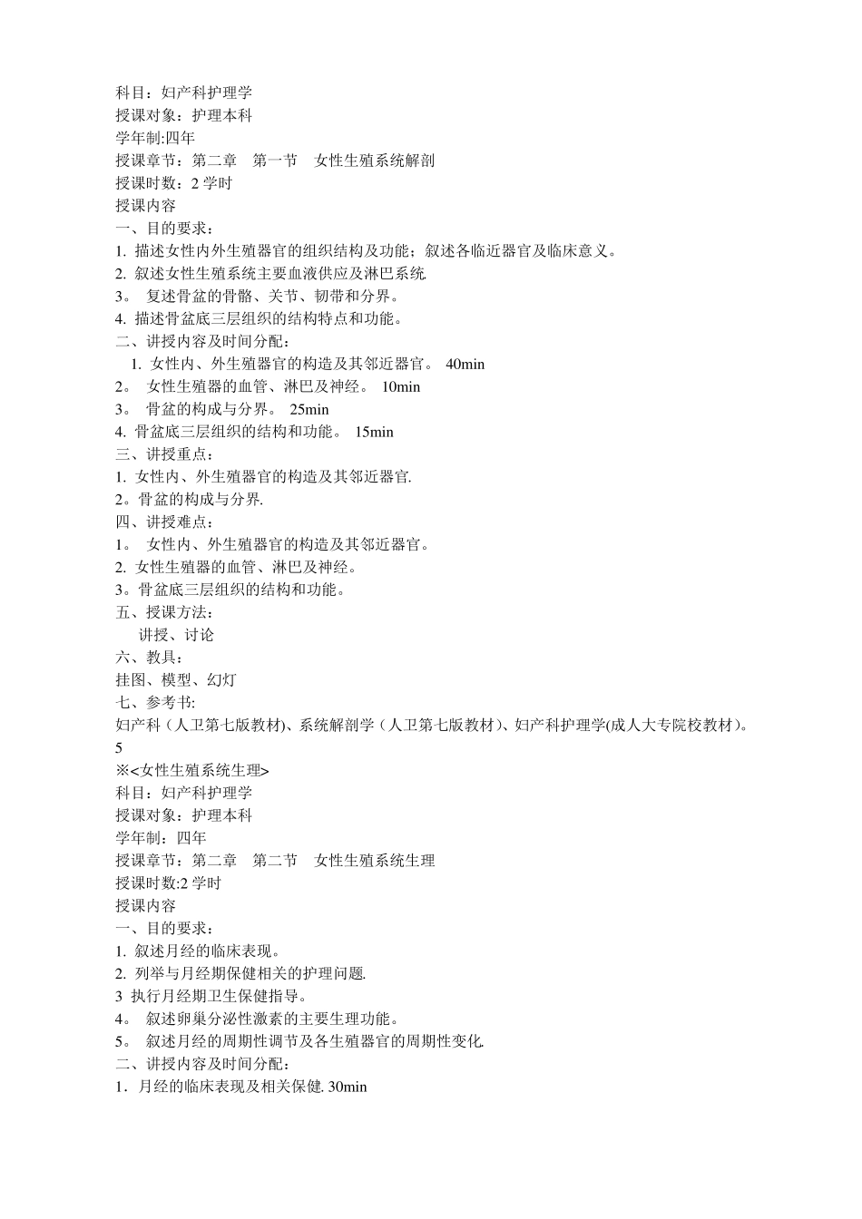 妇产科护理教案全的母婴护理@南华_第1页
