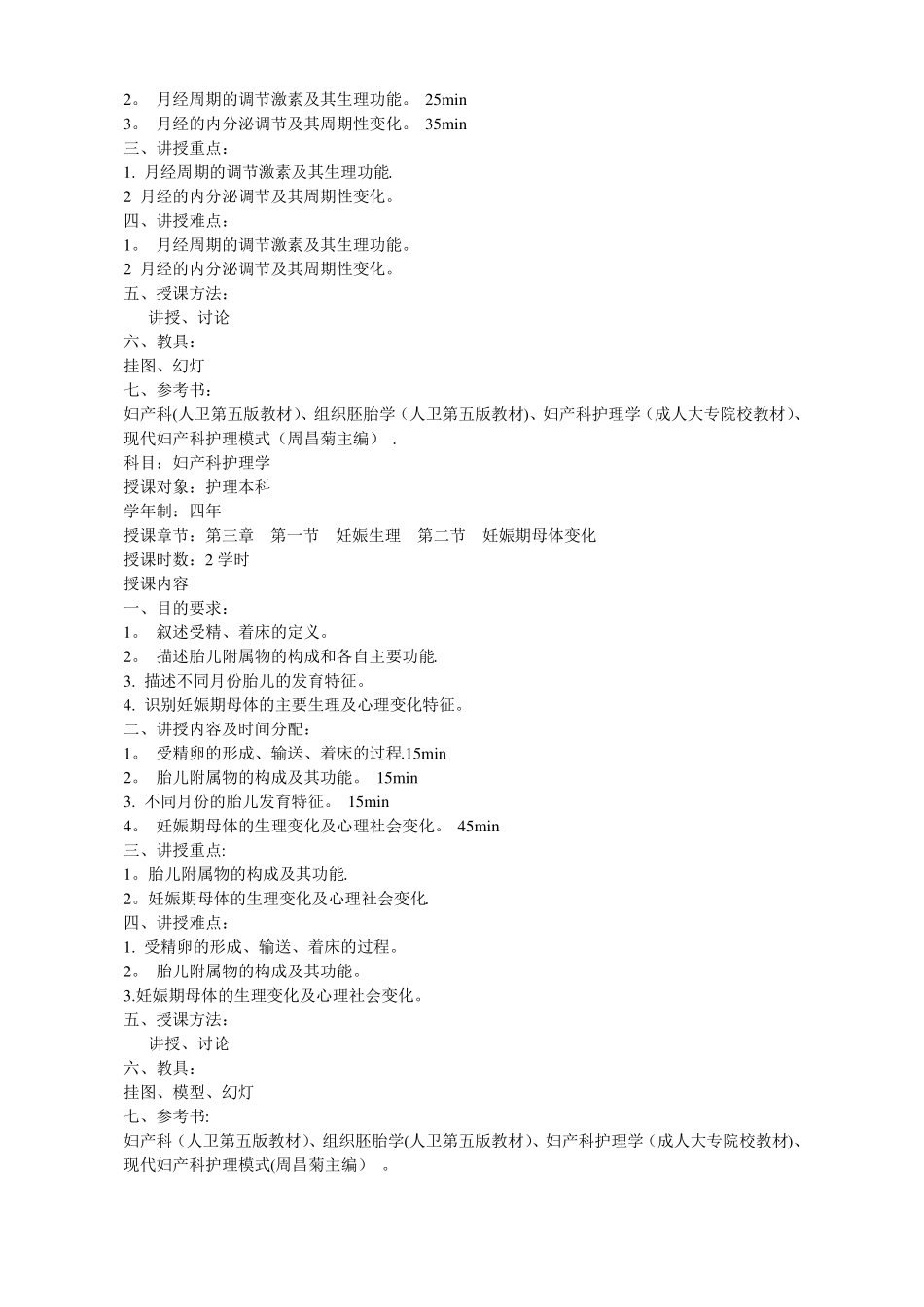 妇产科护理教案全的母婴护理@南华_第2页