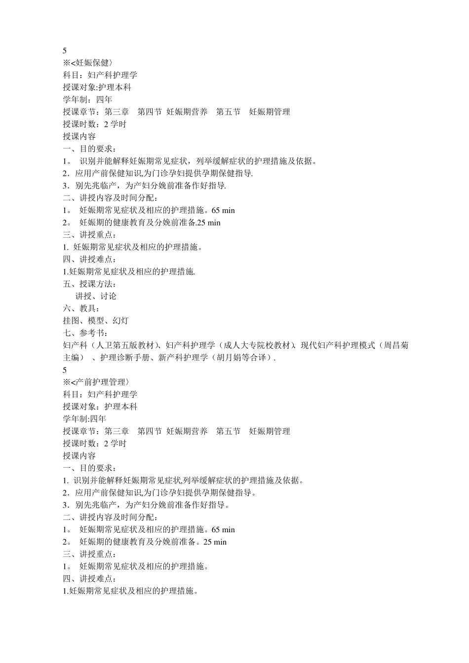 妇产科护理教案全的母婴护理@南华_第3页
