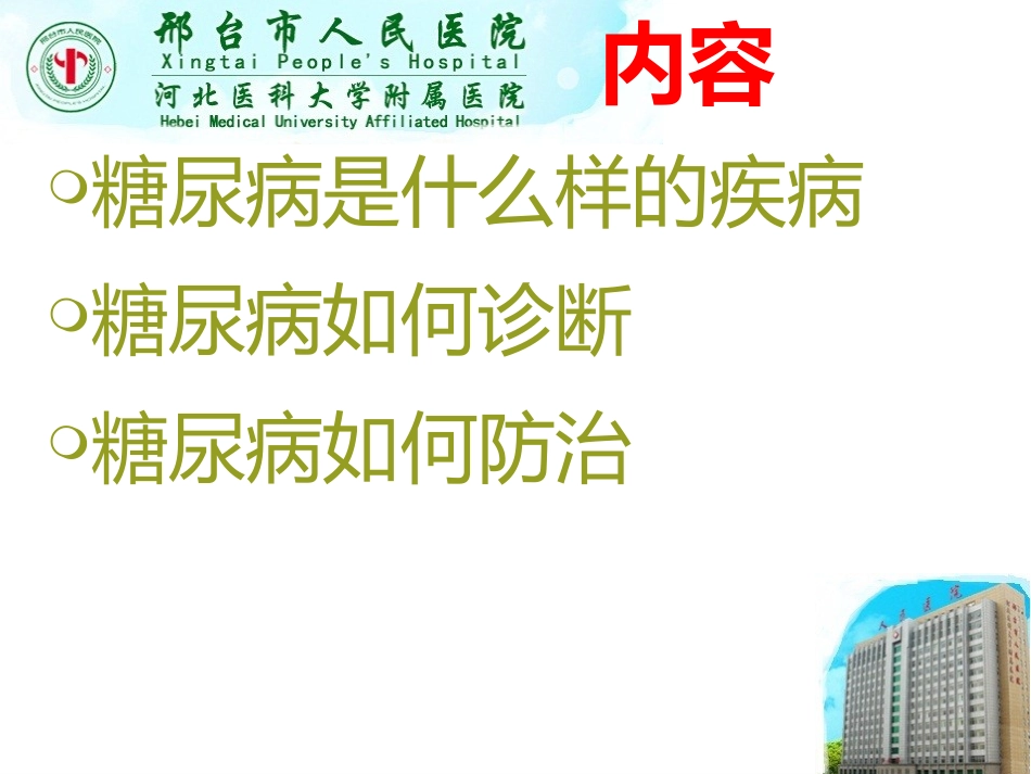 正确认识糖尿病2015.731_第2页