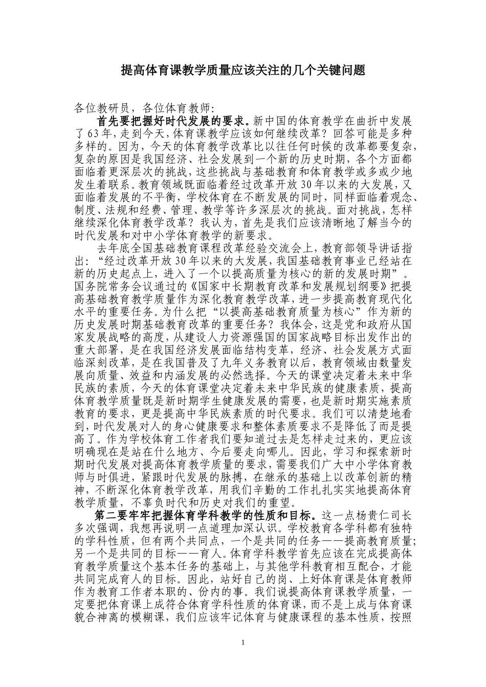 提高体育课堂教学质量（耿）_第1页