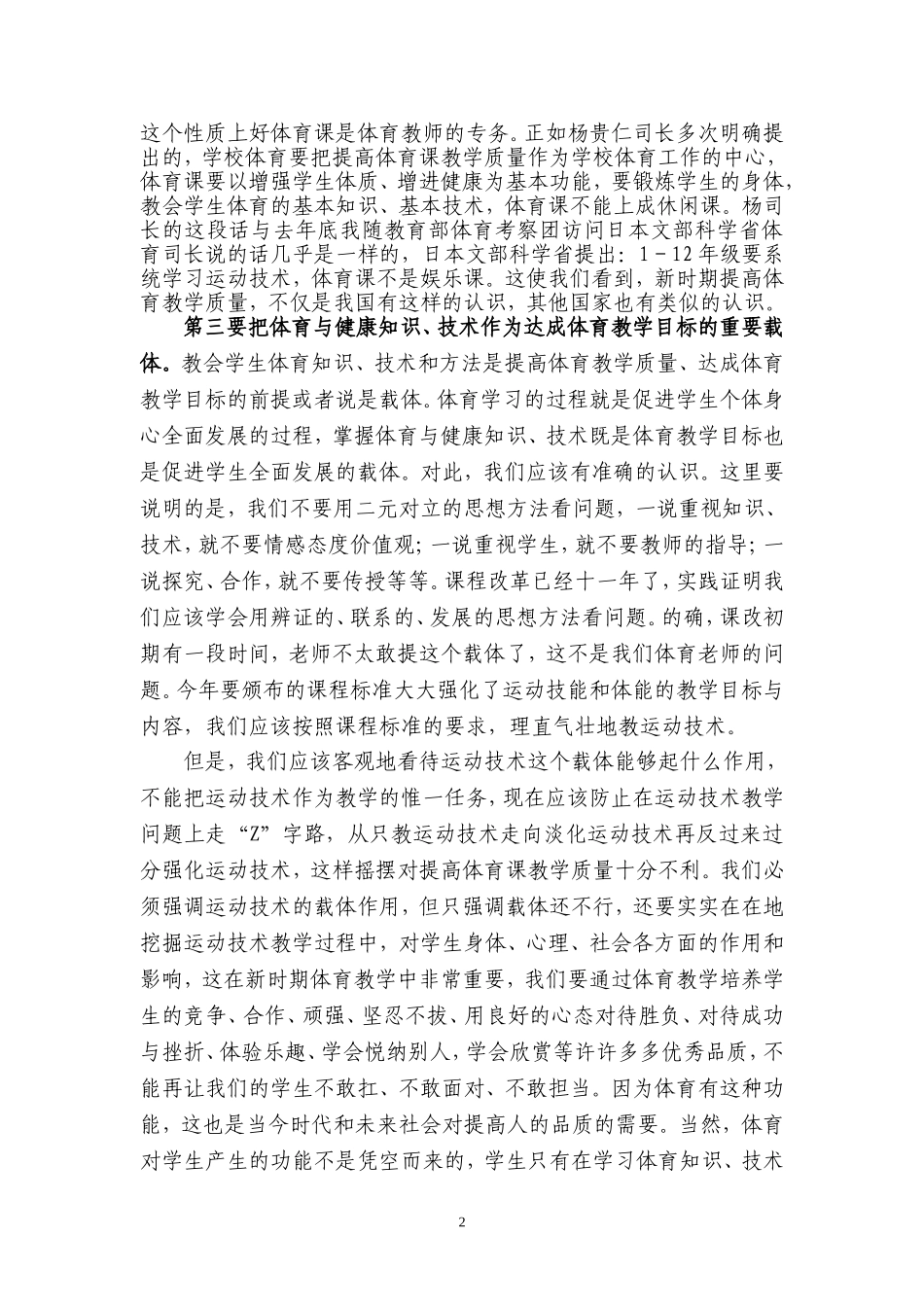 提高体育课堂教学质量（耿）_第2页