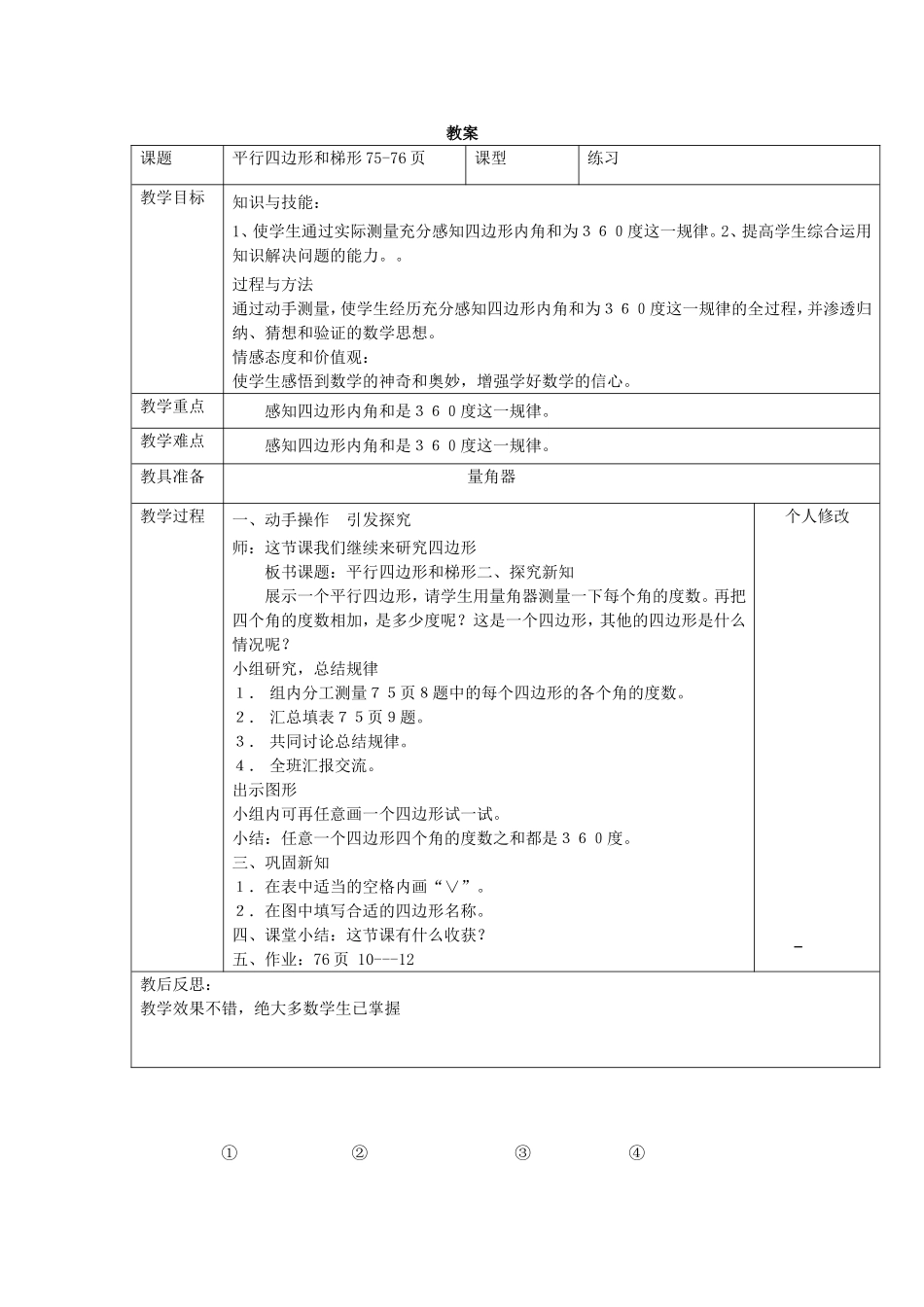 平行四边形和梯形练习_第1页