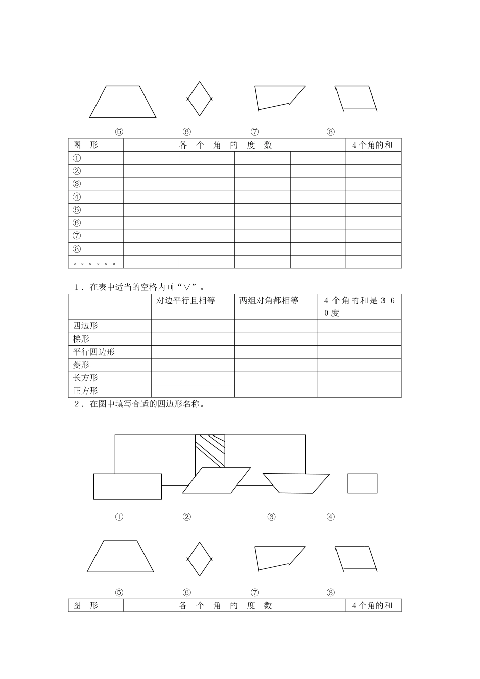 平行四边形和梯形练习_第2页