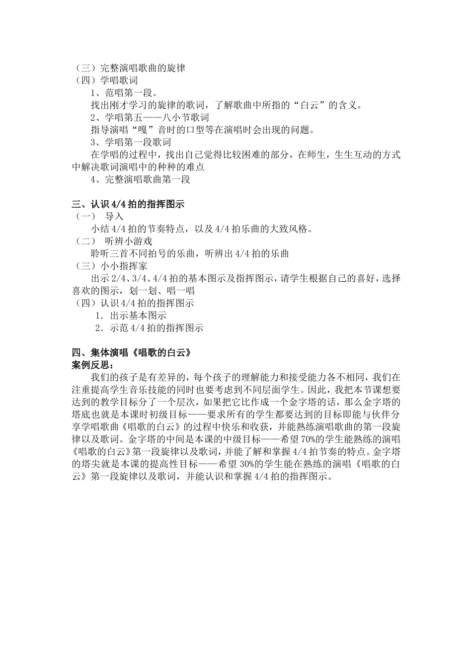 《唱歌的白云》案例_第2页