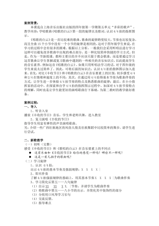 《唱歌的白云》案例