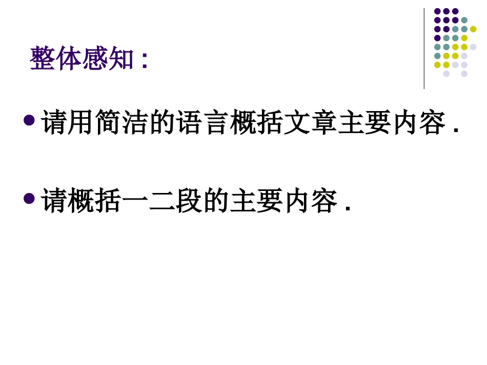 苏教版语文八年级上册《晏子使楚》课件_第3页