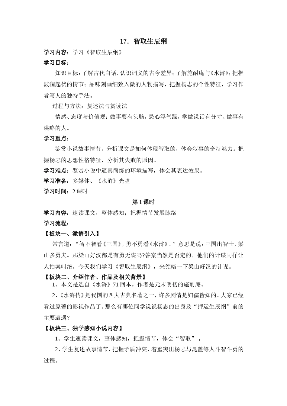 智取生辰纲导学案_第1页