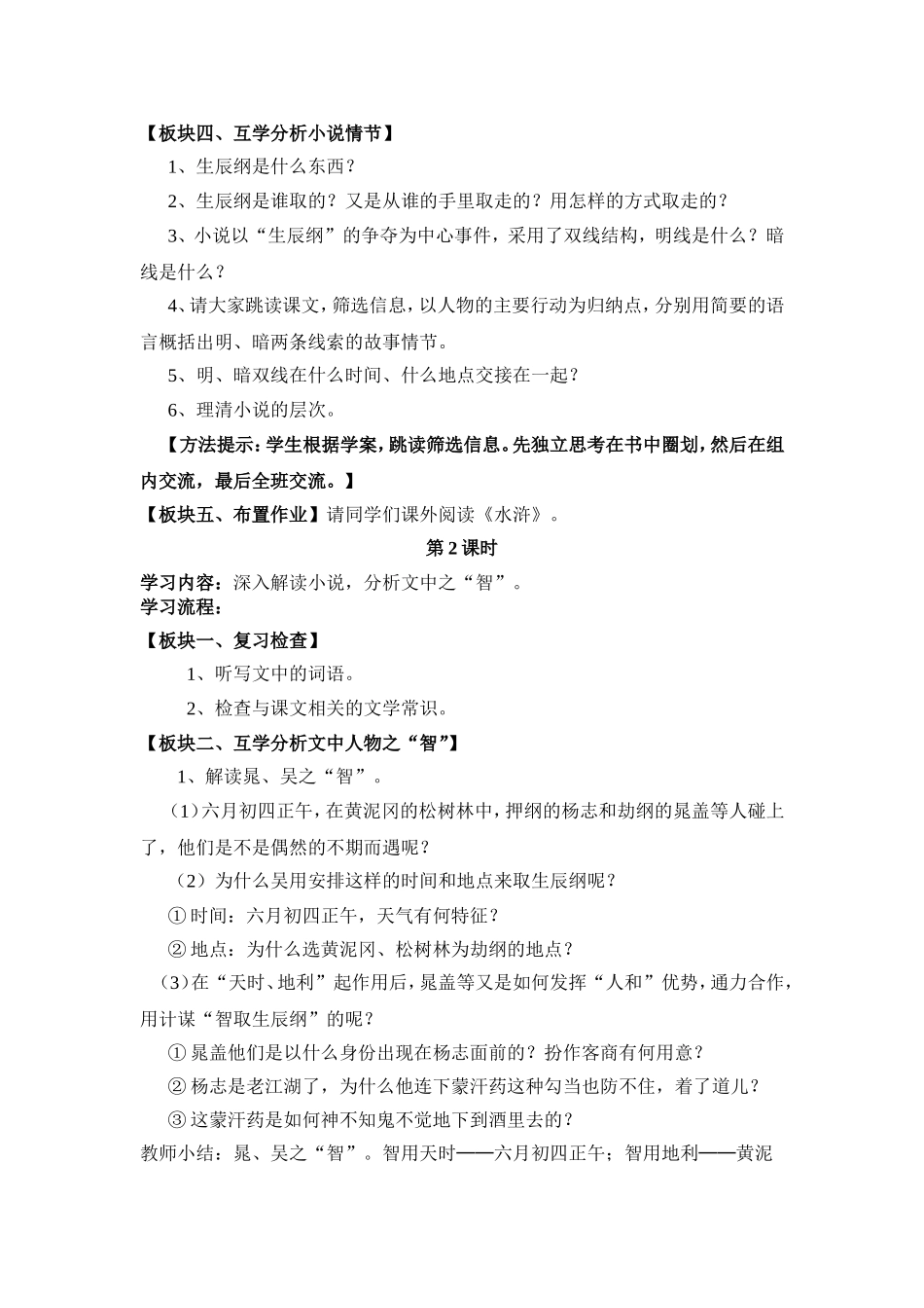 智取生辰纲导学案_第2页