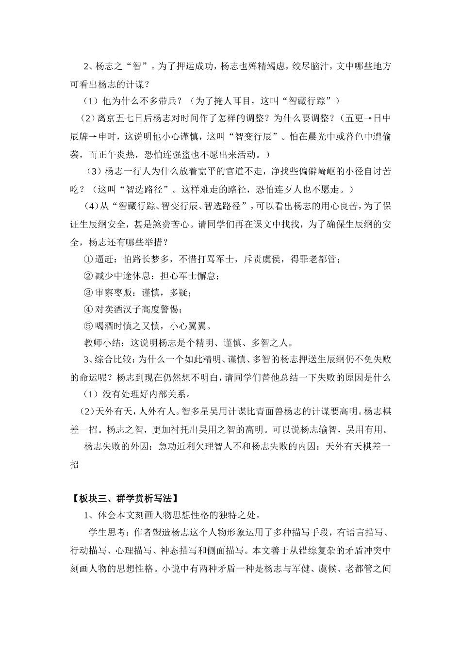 智取生辰纲导学案_第3页
