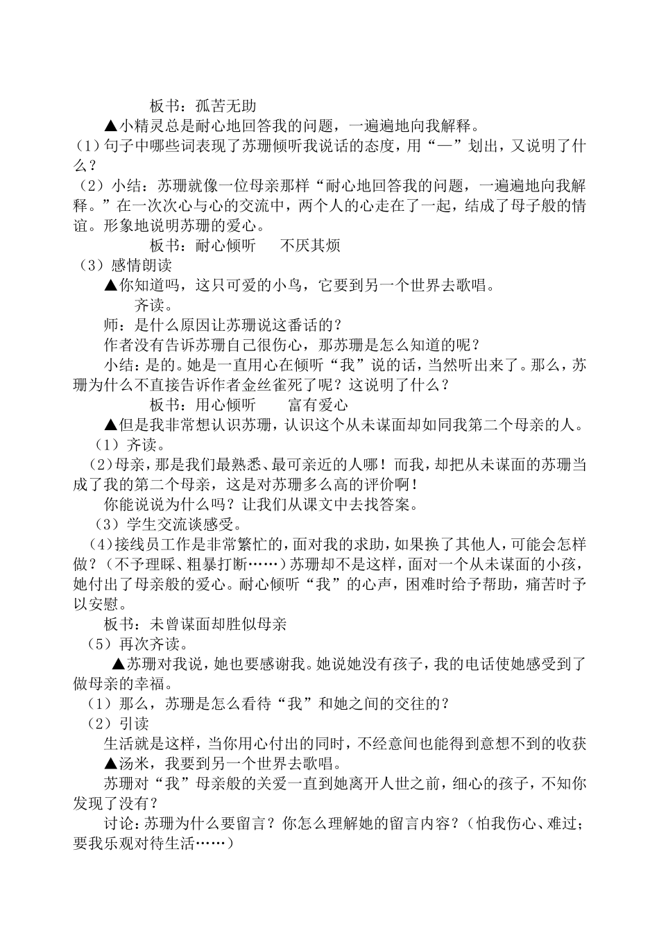 用心灵去倾听教案_第2页