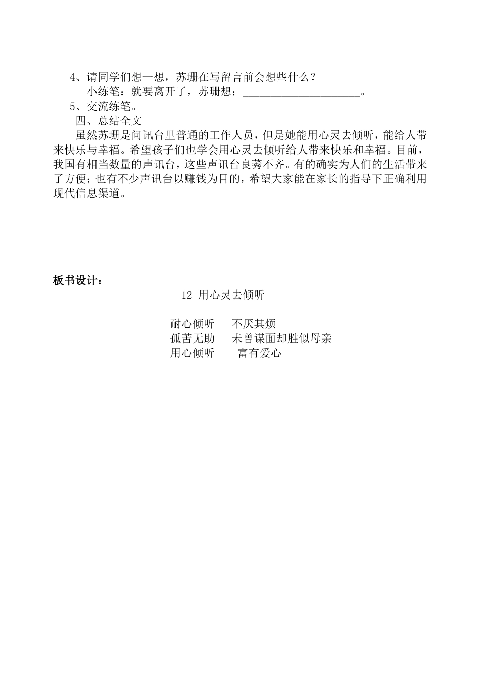 用心灵去倾听教案_第3页