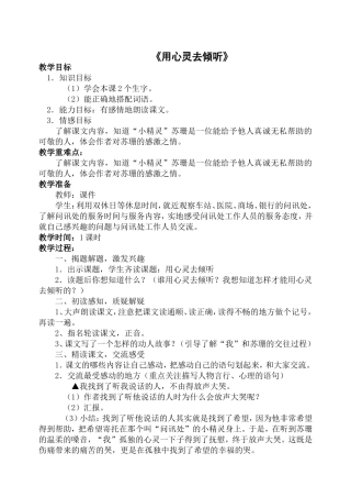 用心灵去倾听教案