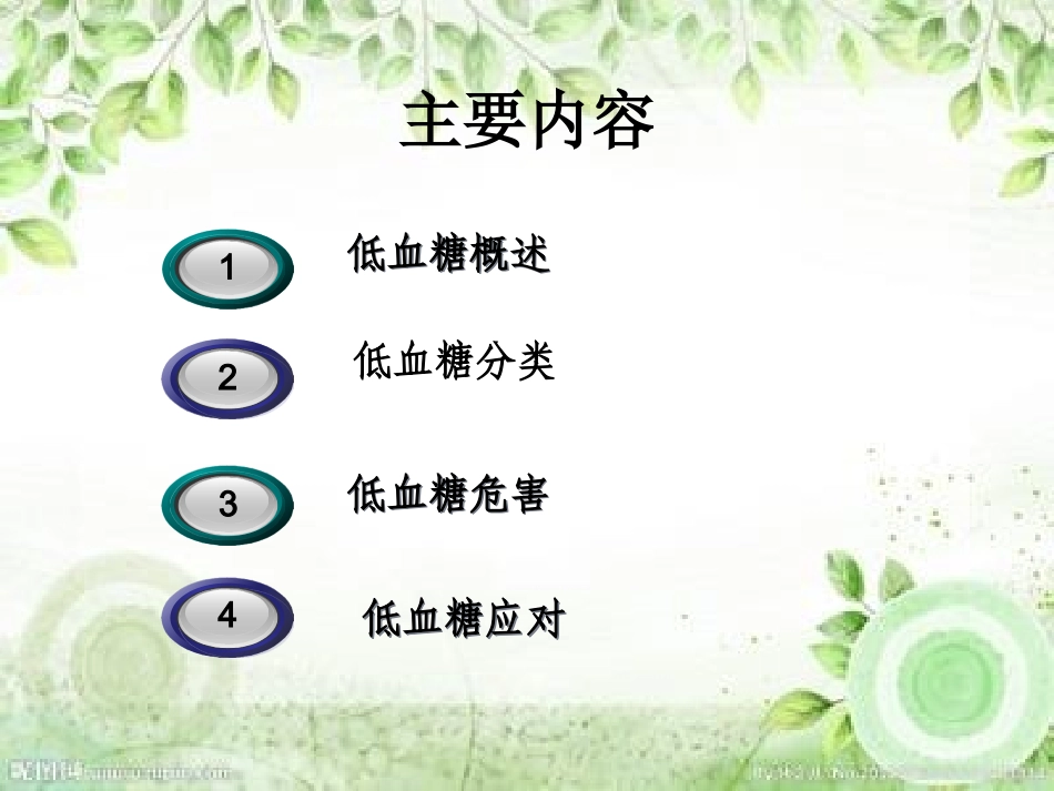 正确认识低血糖分析_第2页