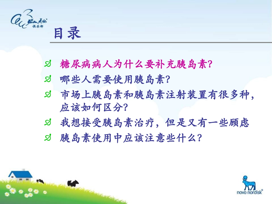 正确认识胰岛素1_第2页