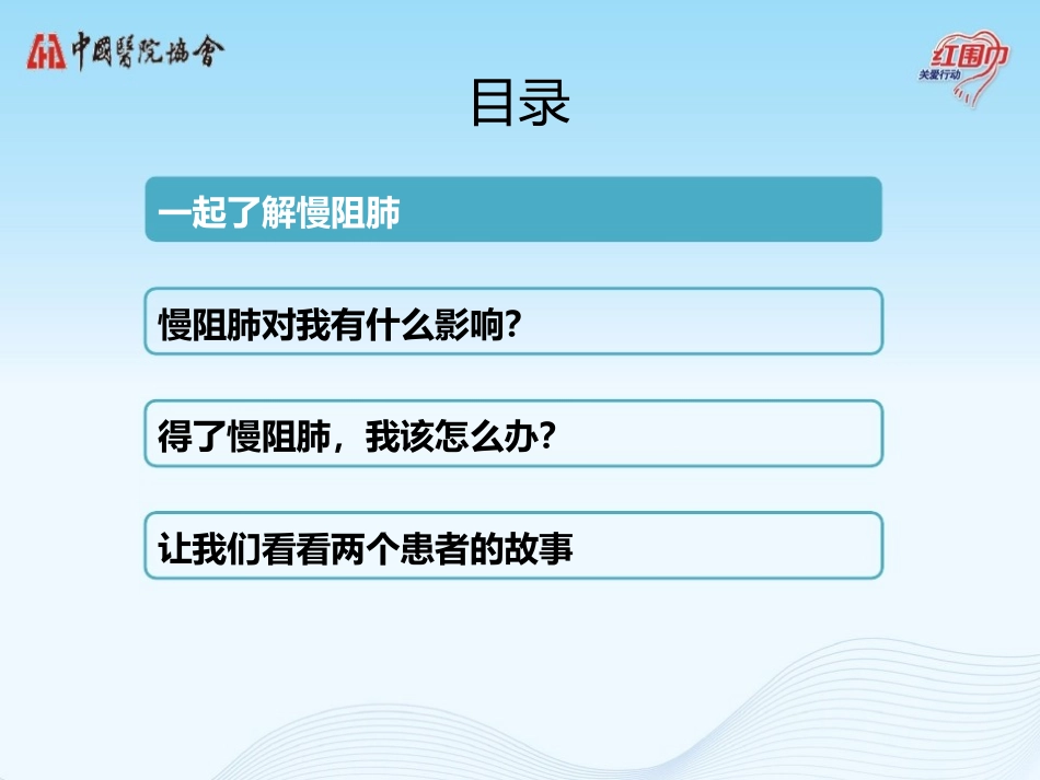 正确认识慢阻肺PPT_第2页