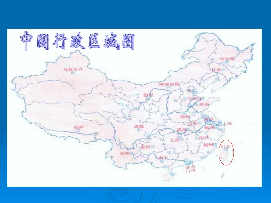 《23难忘的一课》课件（人教版五年级上册）_第1页