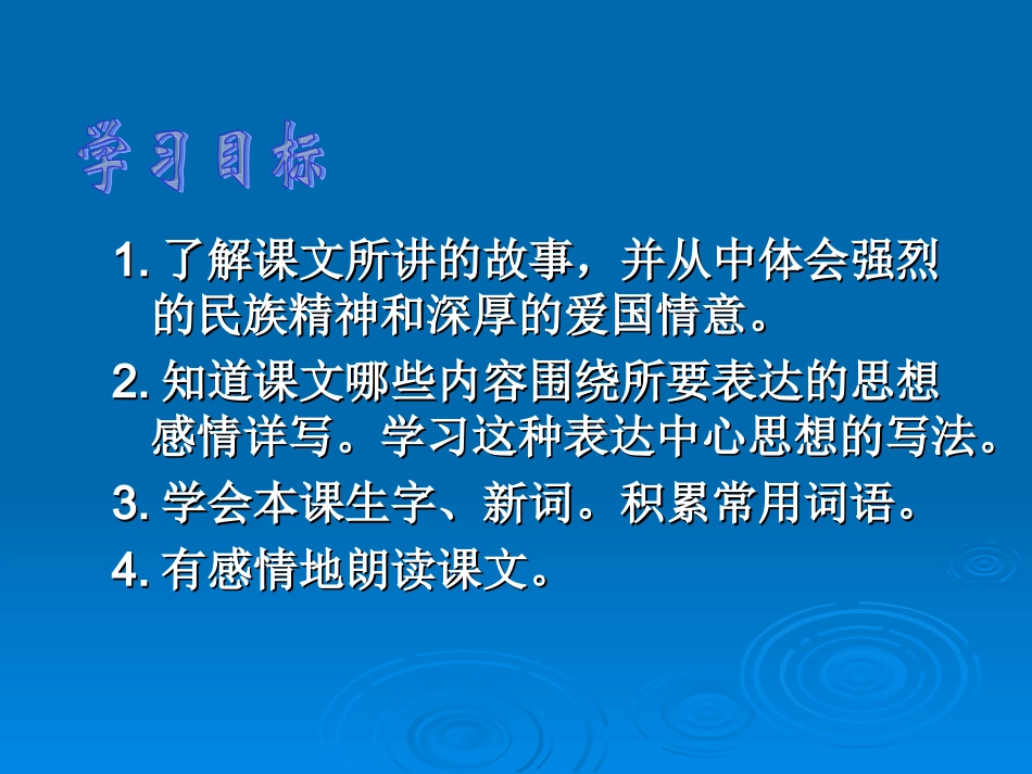 《23难忘的一课》课件（人教版五年级上册）_第3页