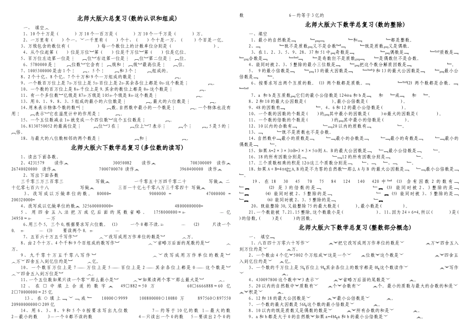 数的认识——整数_第1页