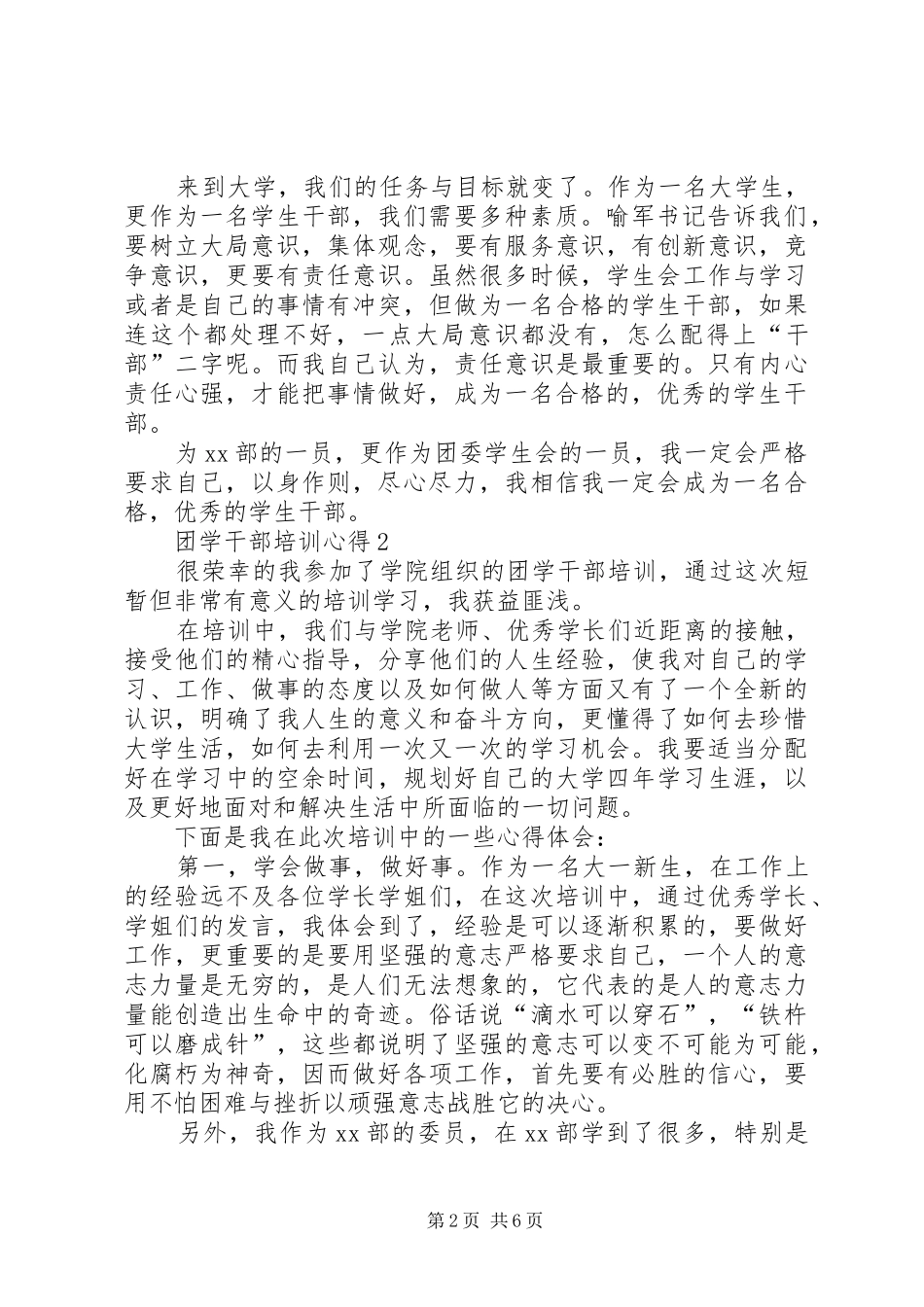 团学干部培训心得体会3篇_第2页