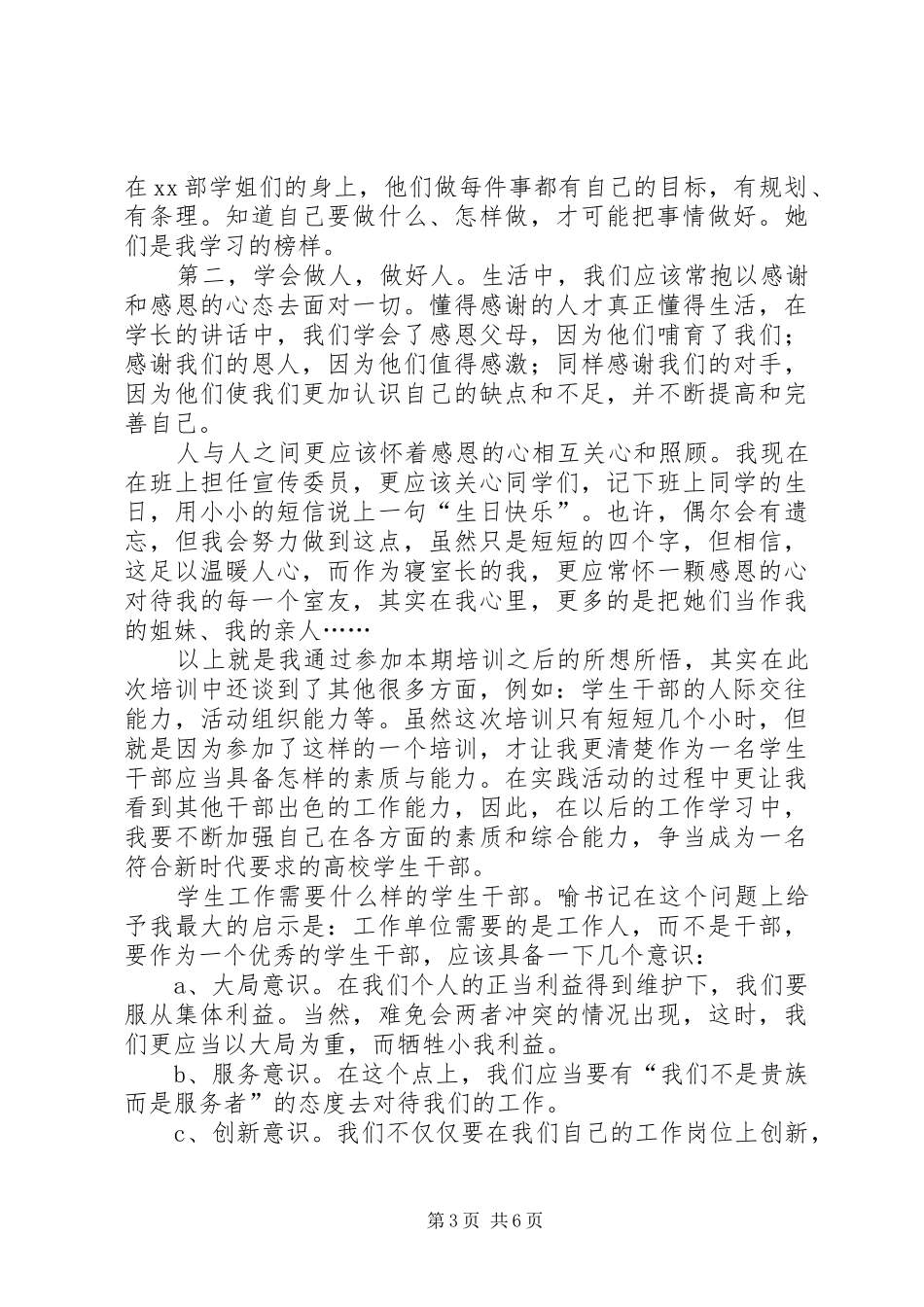 团学干部培训心得体会3篇_第3页