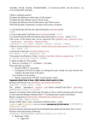 人体解剖考试-英文试题