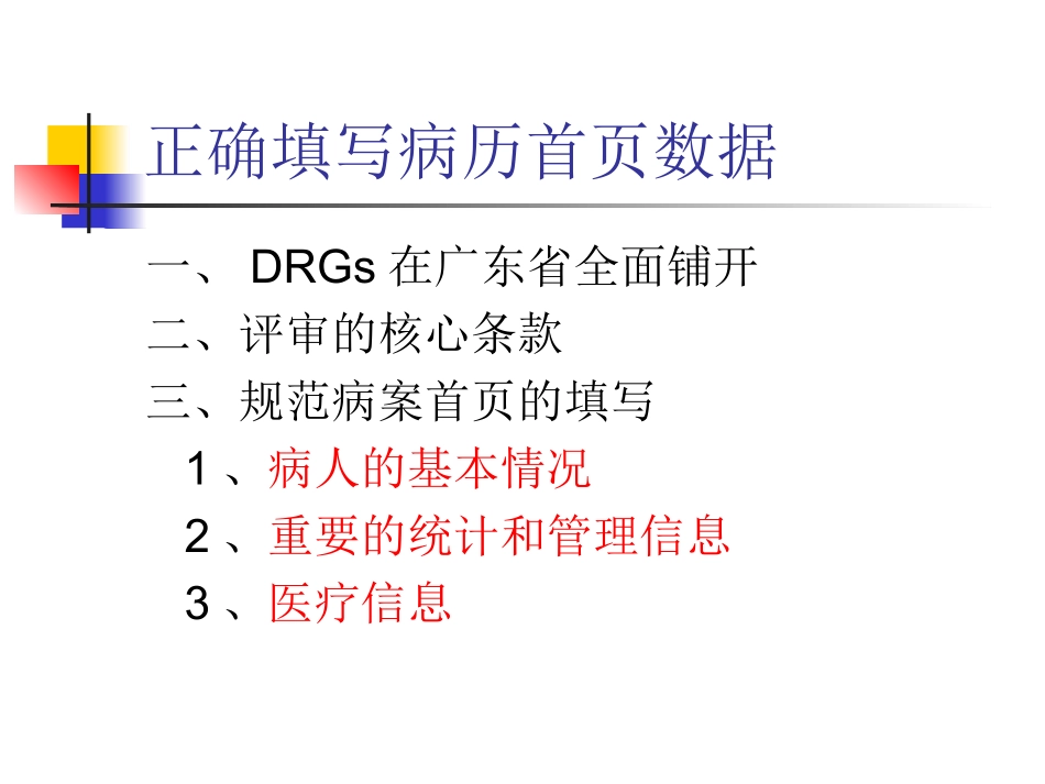 正确填报病案首页数据资料_第2页