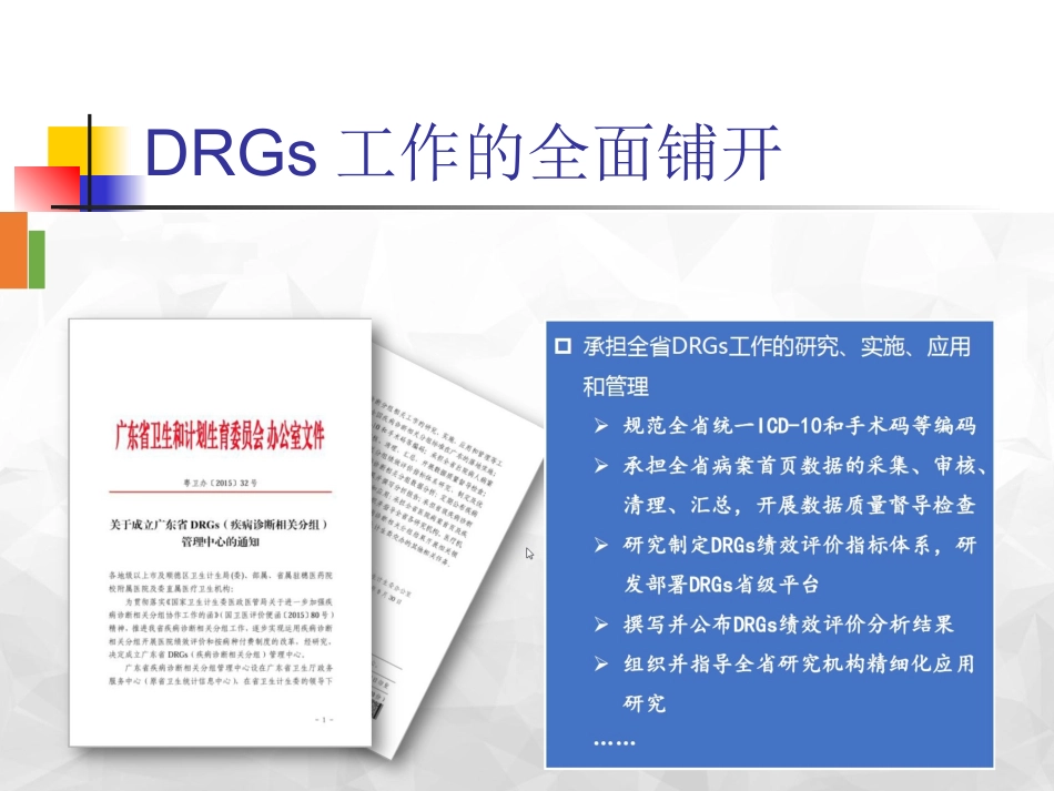 正确填报病案首页数据资料_第3页