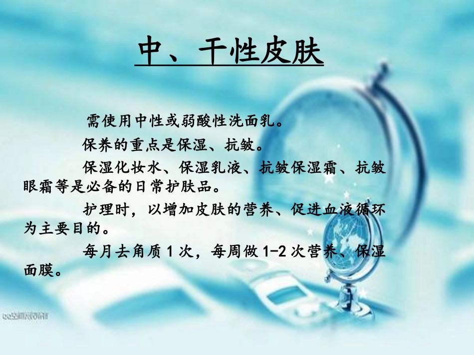 正确保养皮肤的原则-皮肤的保养与清洁_第2页
