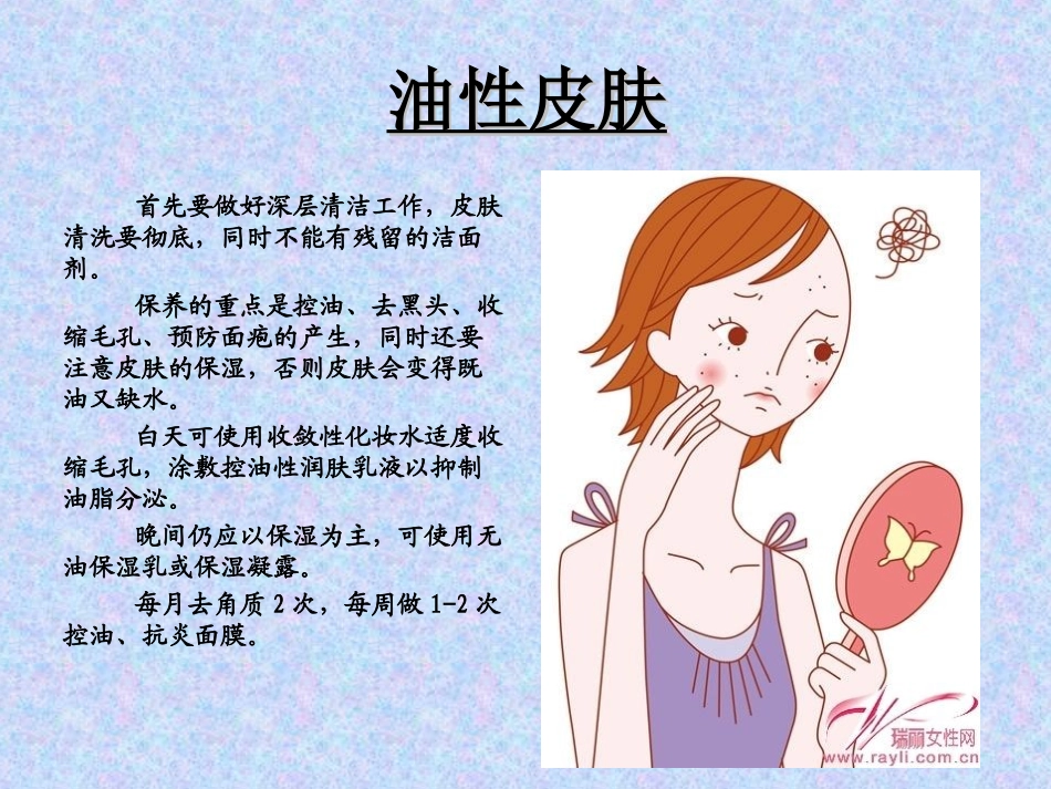 正确保养皮肤的原则-皮肤的保养与清洁_第3页