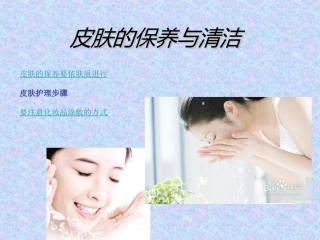 正确保养皮肤的原则-皮肤的保养与清洁