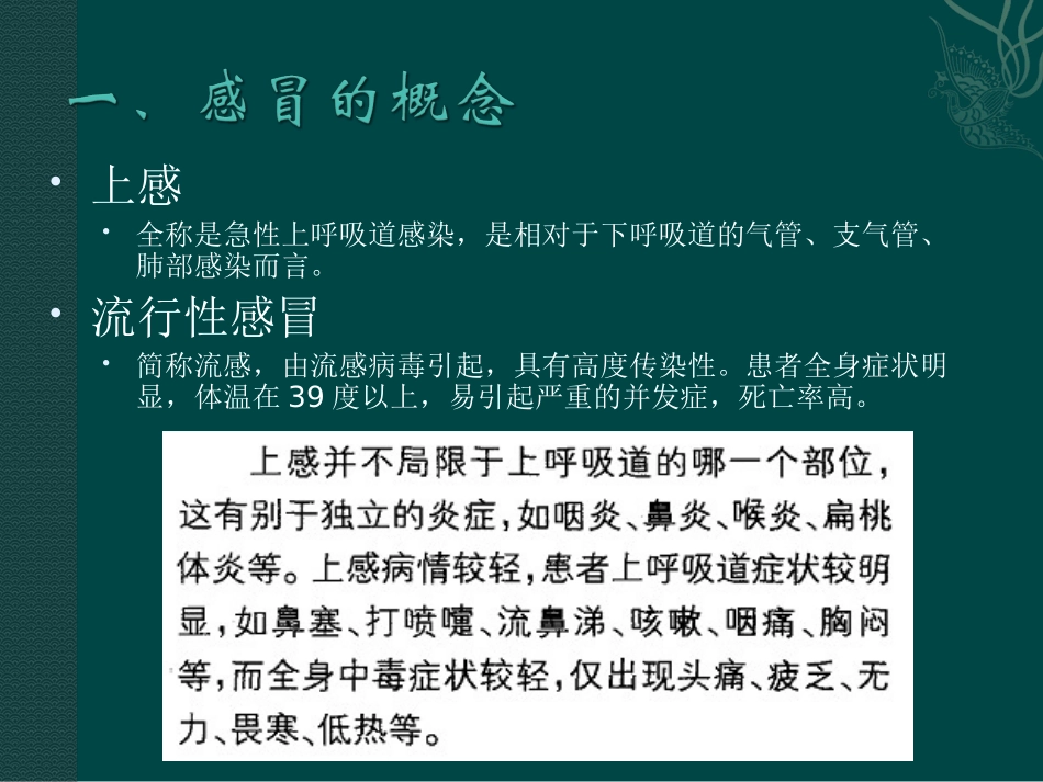 正确使用感冒药汇总_第2页