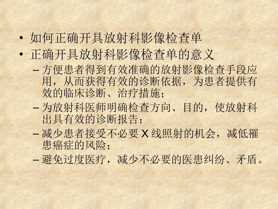 正确开具放射科影像检查单_第2页