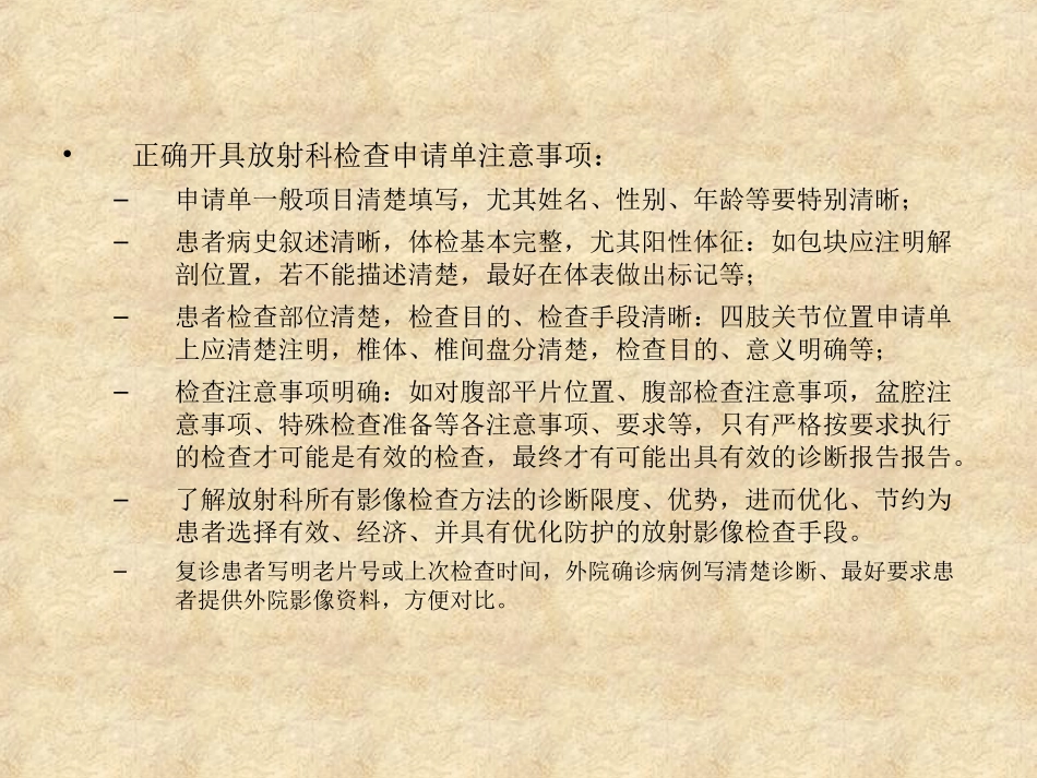 正确开具放射科影像检查单_第3页