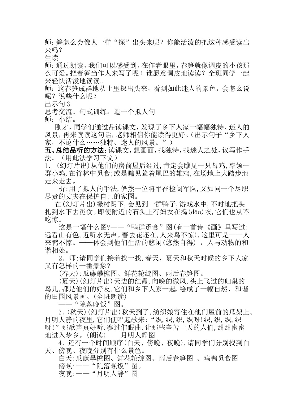 《乡下人家》教学设计_第3页