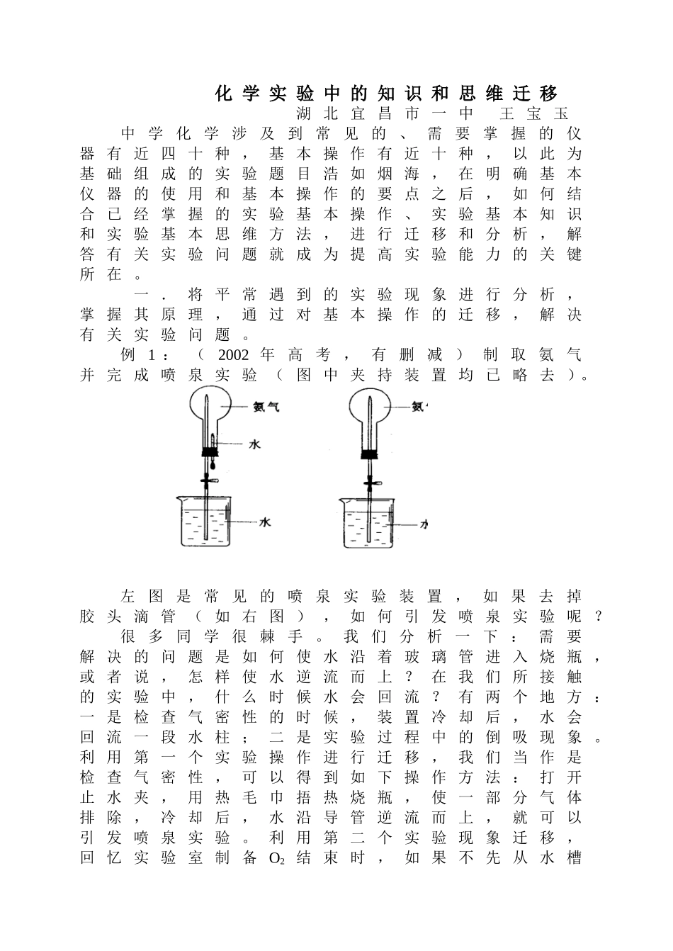 化学实验中的知识和思维迁移（高考研究2期）_第1页