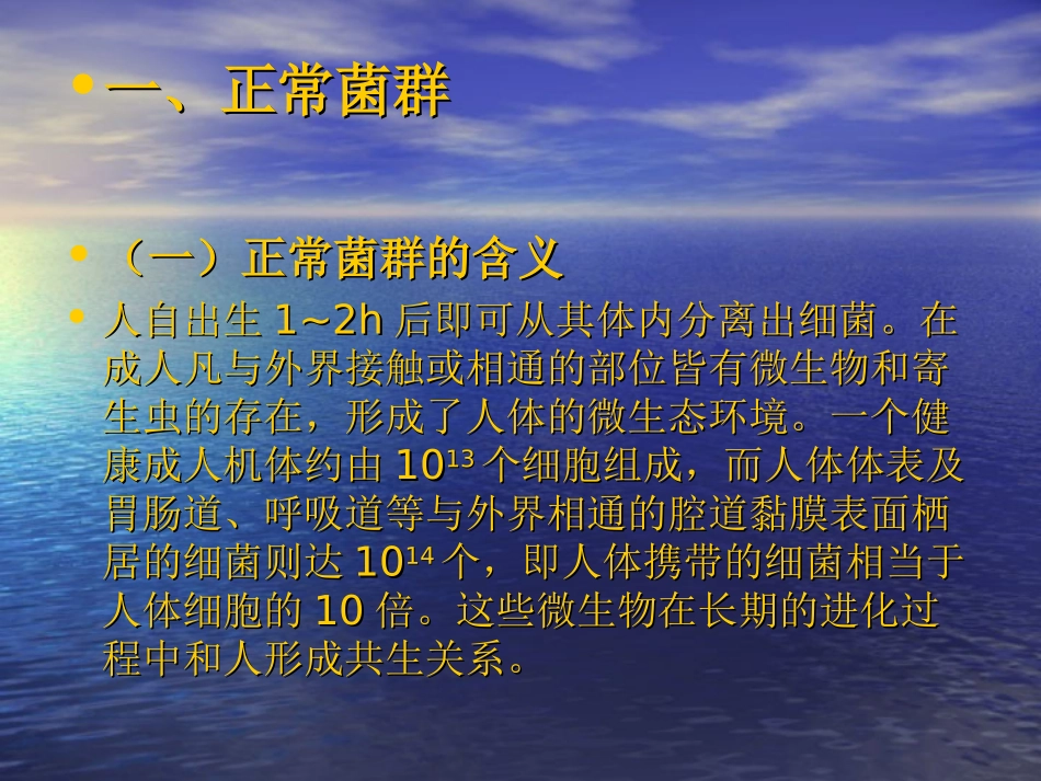 正常微生态系及感染_第2页