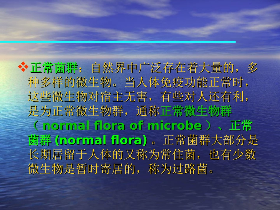 正常微生态系及感染_第3页
