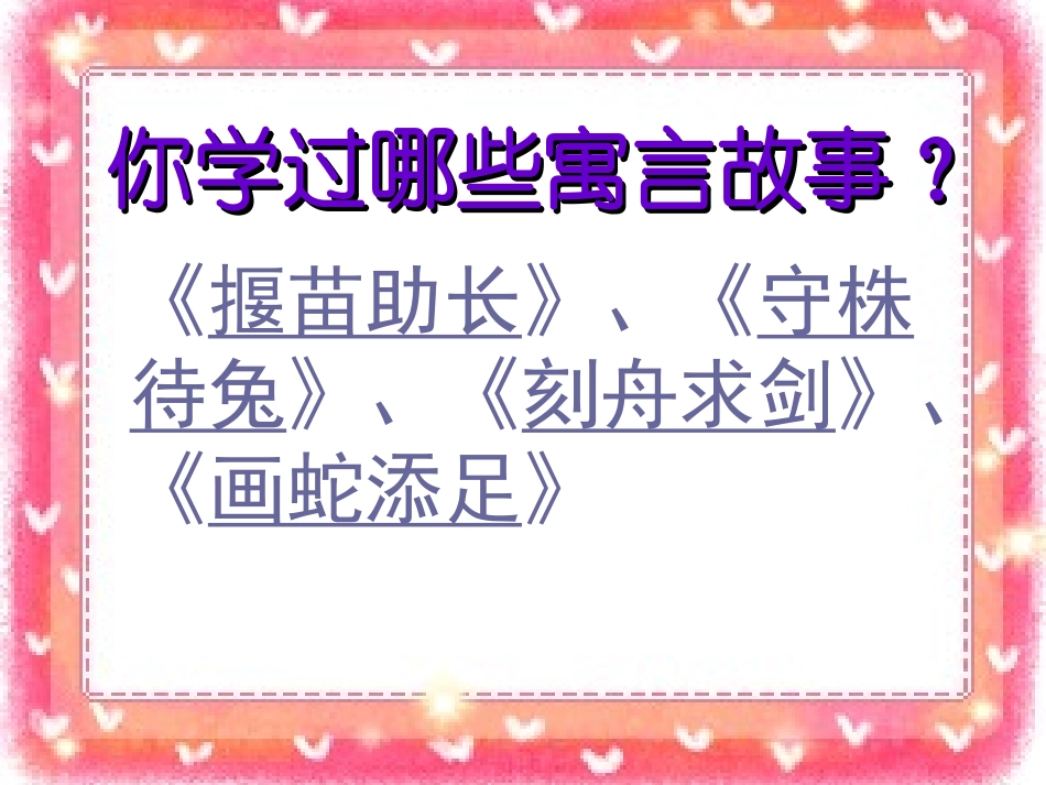 正式版29.四年级下册《扁鹊治病》(完美版)剖析_第3页