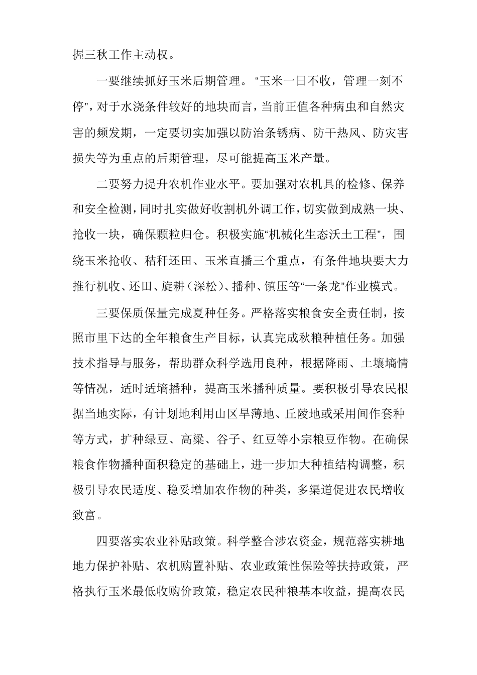 领导在全镇秸秆禁烧会议上的讲话范文_第2页