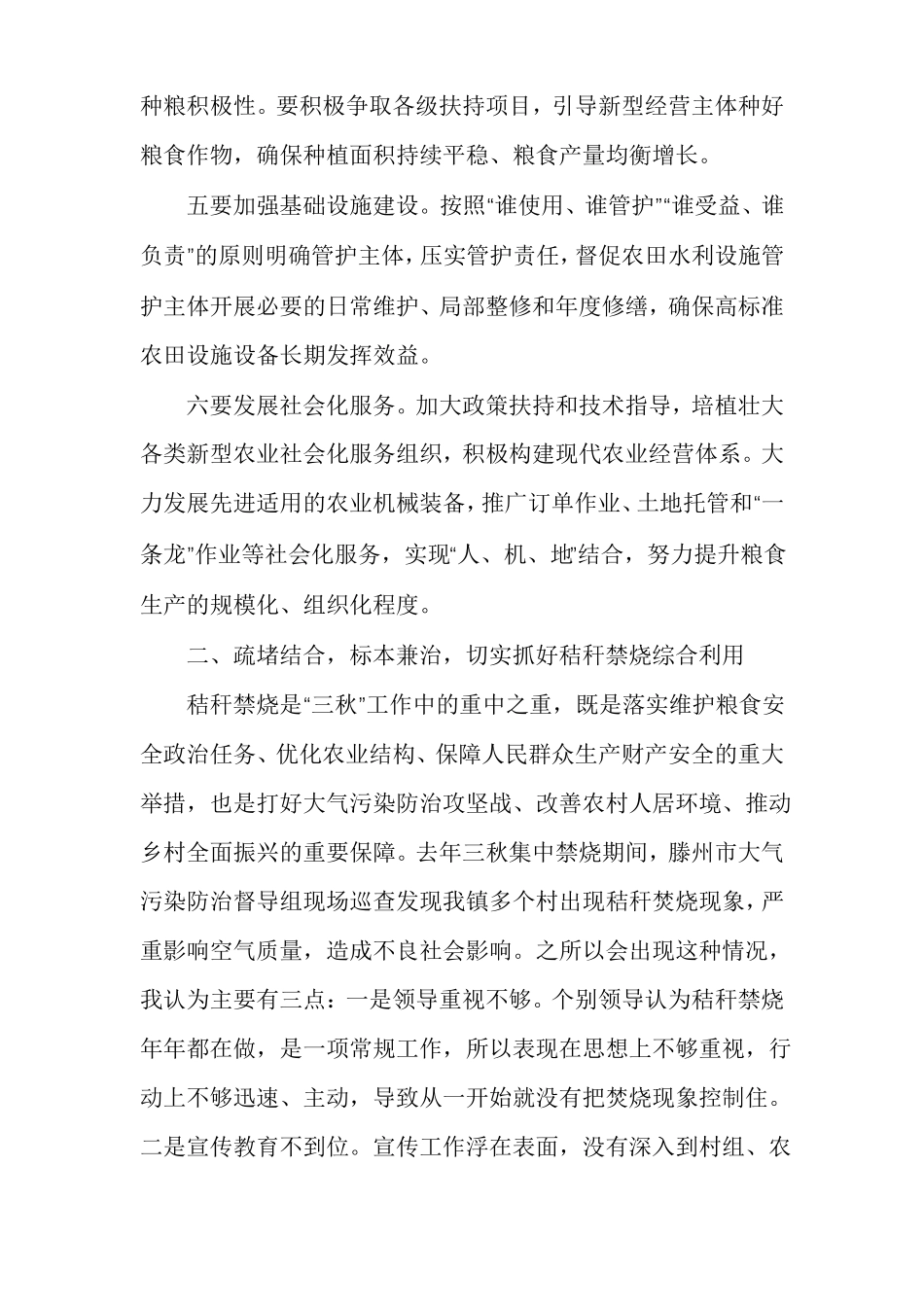 领导在全镇秸秆禁烧会议上的讲话范文_第3页