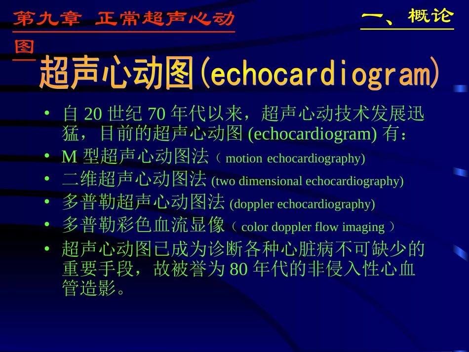 正常超声心动图詹维伟上二医_第3页
