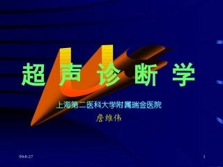 正常超声心动图詹维伟上二医