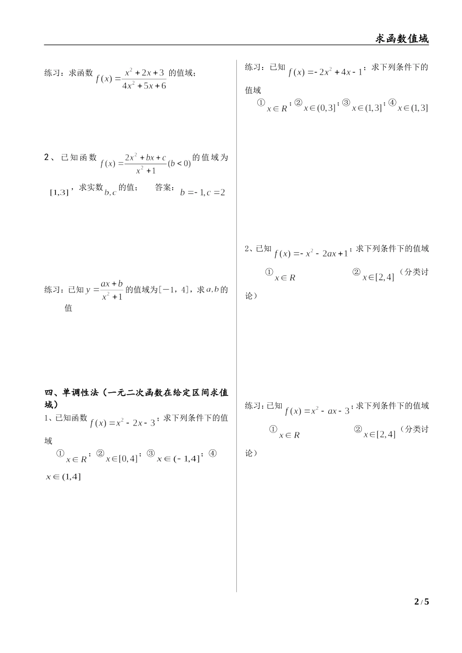 求函数的值域--完整版_第2页