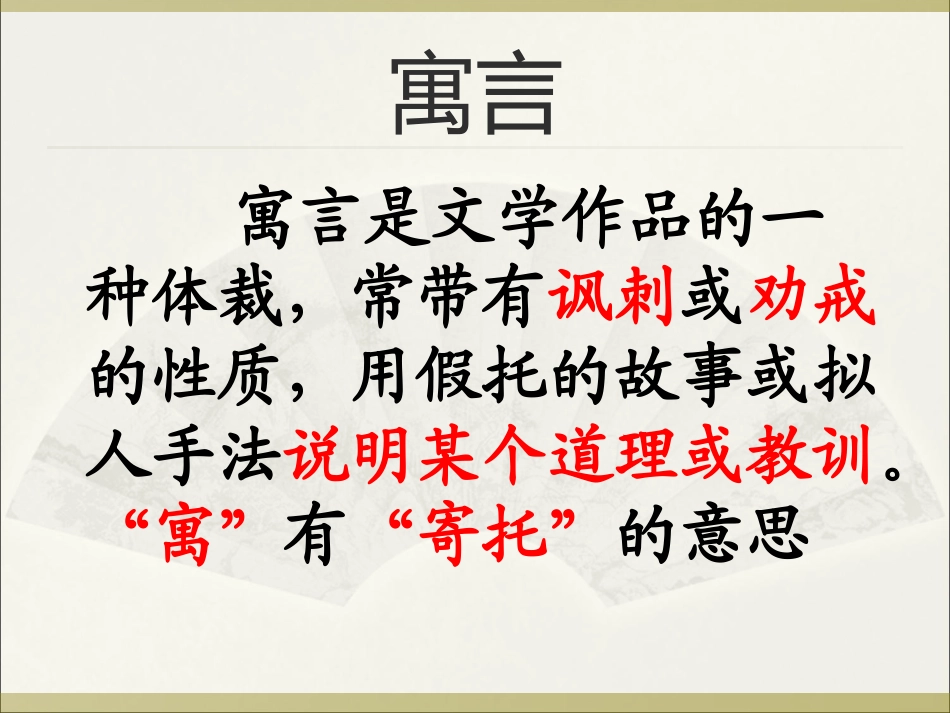 正式版29.四年级下册《扁鹊治病》(完美版)_第2页