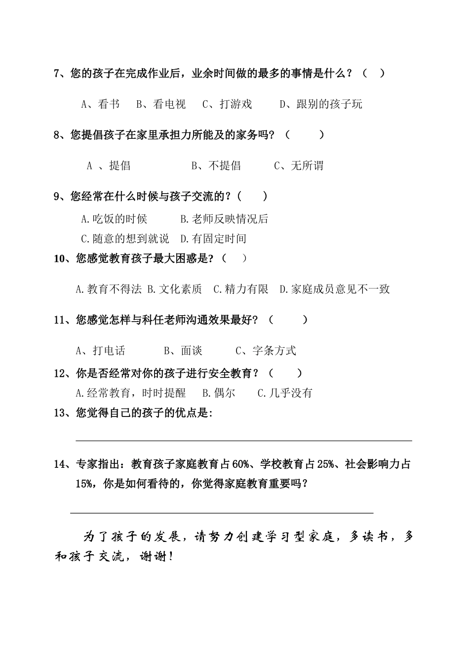 家长会问卷调查表 (2)_第2页